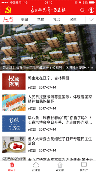 新时代e支部苹果手机版-喃哩哩