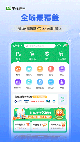 小强停车ios版 v6.7.6苹果版-喃哩哩