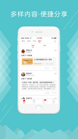 儒思HR ios版-喃哩哩