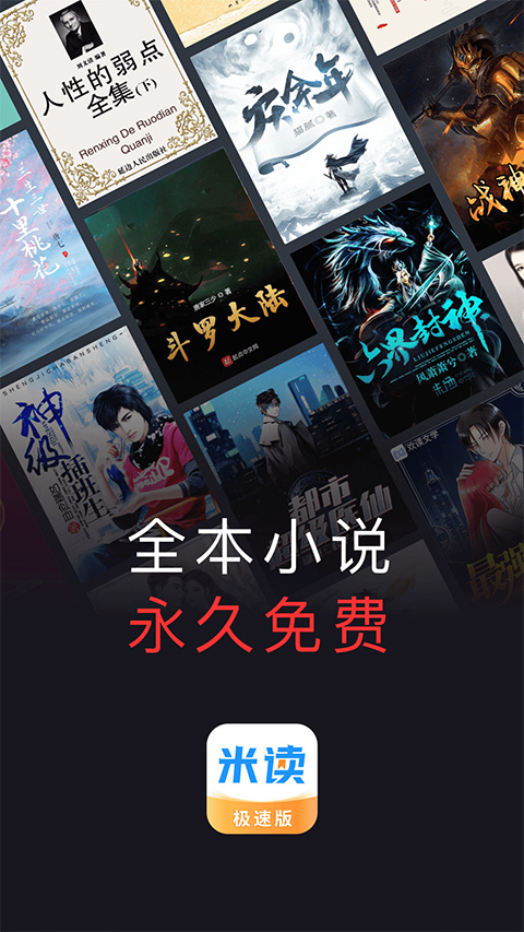 米读小说极速版苹果版 v1.61.2官方版-喃哩哩