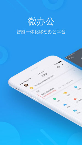 微办公app苹果版 v5.3.9ios版-喃哩哩