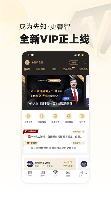 金十数据ios版 v6.14.0官方版-喃哩哩