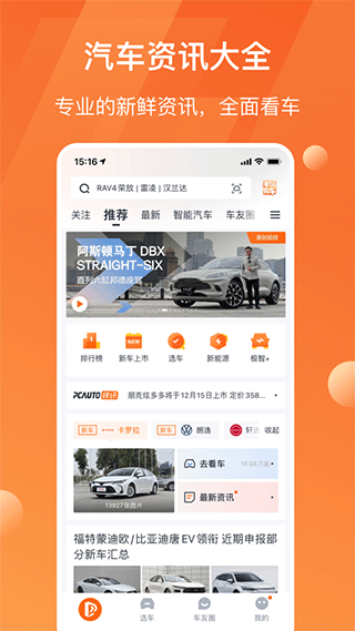 太平洋汽车苹果版-喃哩哩