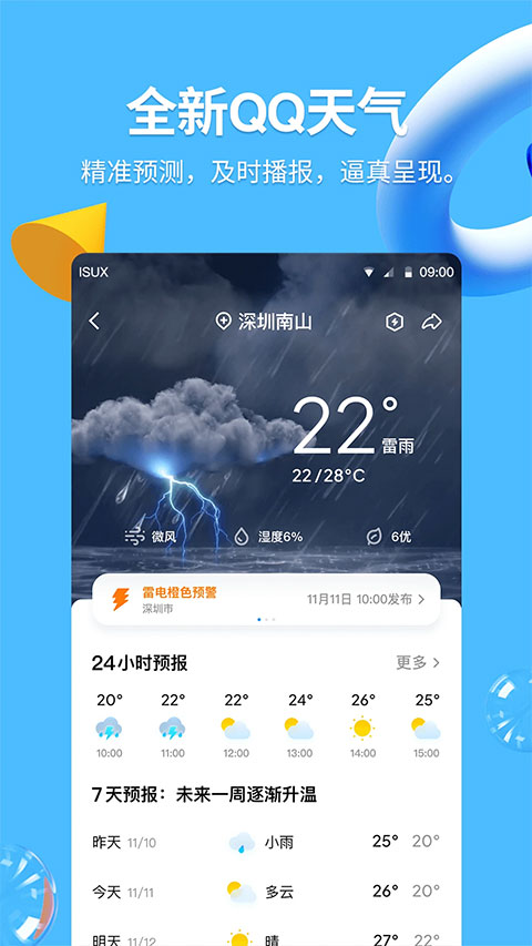 手机qq苹果最新版 v9.1.6官方版-喃哩哩