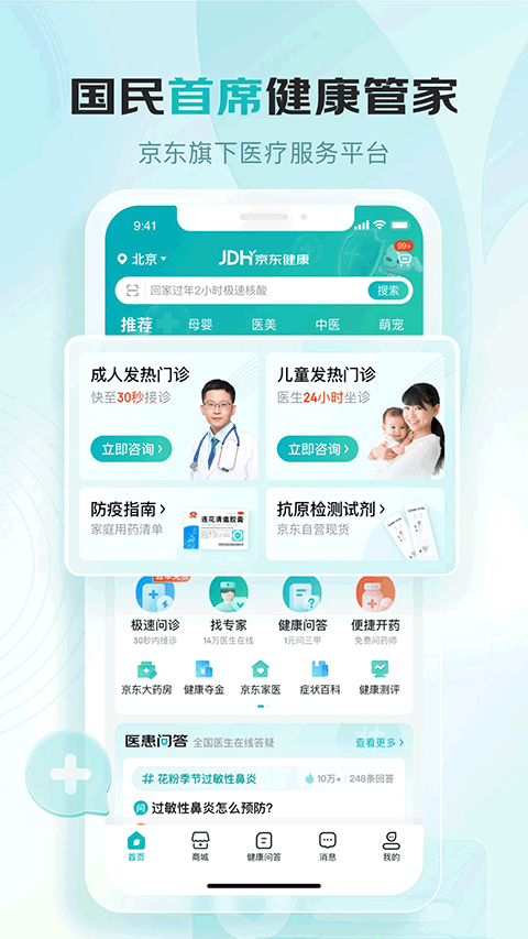 京东健康大药房app-喃哩哩