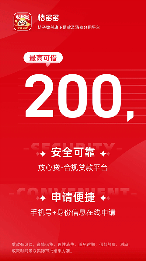桔多多苹果版 v7.5.0官方版-喃哩哩