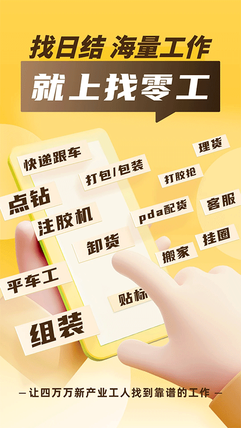 找零工平台app v3.8.8安卓版-喃哩哩