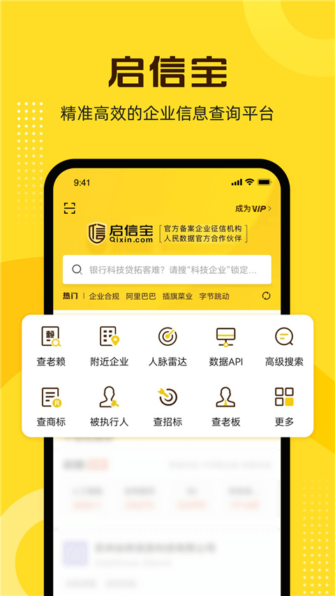 启信宝企业信用查询ios版 v9.34.00官方版-喃哩哩