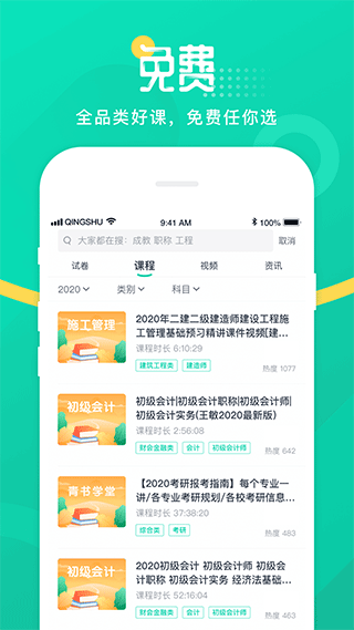 青书学堂ios版-喃哩哩