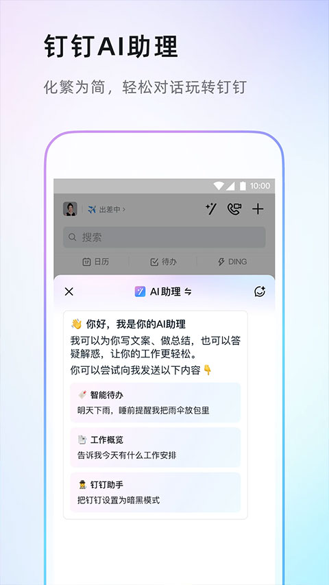 阿里钉钉ios版 v7.6.6苹果版-喃哩哩