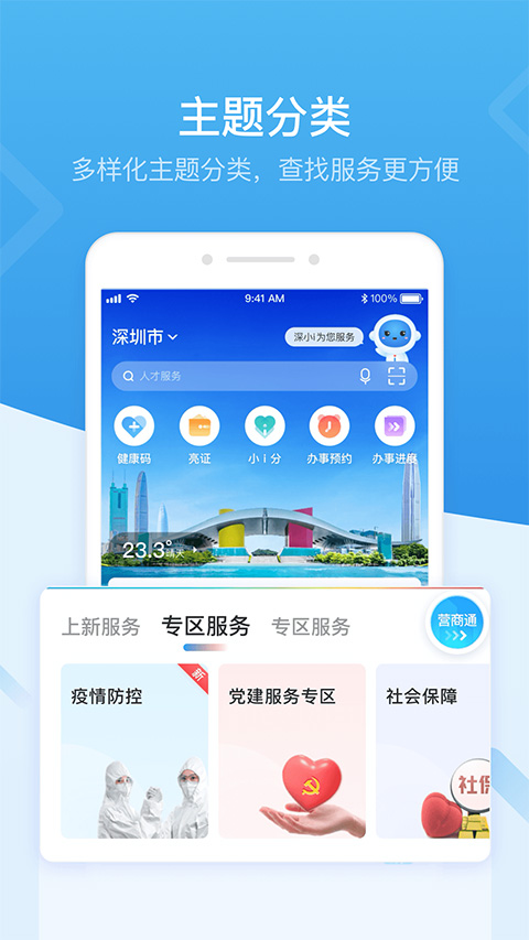 i深圳苹果手机版 v4.8.2ios版-喃哩哩