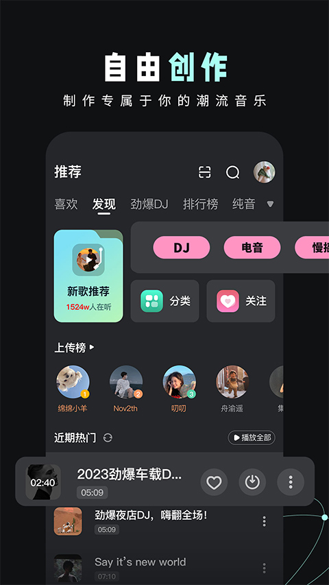 dj音乐库苹果版 v2.4.7ios版-喃哩哩