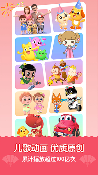 亲宝儿歌ios版 v4.8.7-喃哩哩