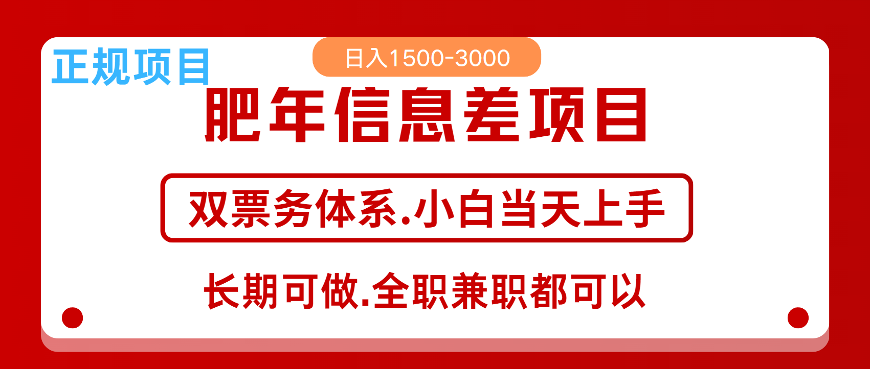 年前红利风口项目，日入2000+ 当天上手 过波肥年-喃哩哩