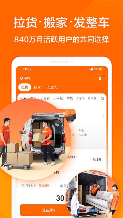 货拉拉苹果版 v7.0.17官方版-喃哩哩