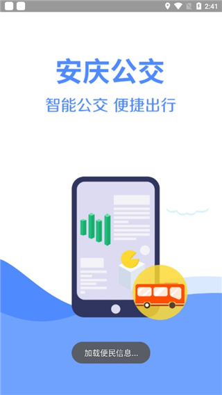 安庆掌上公交苹果版 v2.5.3官方版-喃哩哩