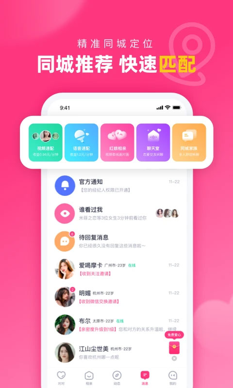 对对交友平台ios版-喃哩哩