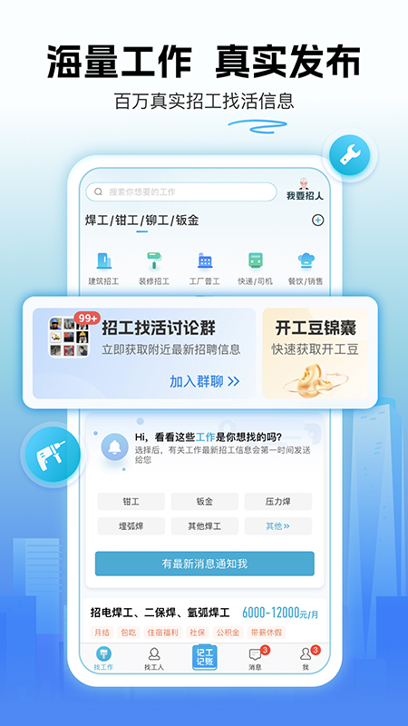 吉工家苹果版 v7.2.2官方版-喃哩哩