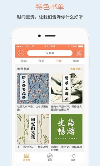 百听听书app v2.8.0安卓版-喃哩哩