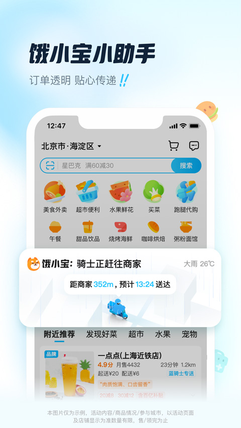 饿了么app苹果版 v11.13.8官方版-喃哩哩