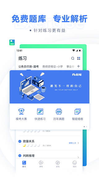 粉笔苹果版 v6.17.29-喃哩哩