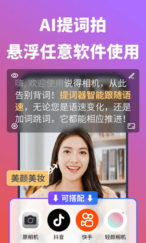 说得相机软件 v5.0.3安卓版-喃哩哩
