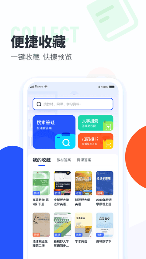 大学搜题酱app苹果版 v2.19.2官方版-喃哩哩