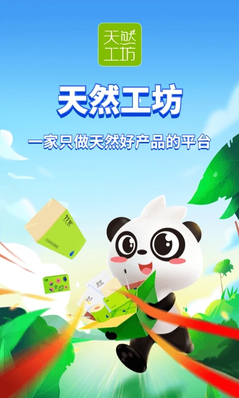 天然工坊ios版 v5.4.0-喃哩哩