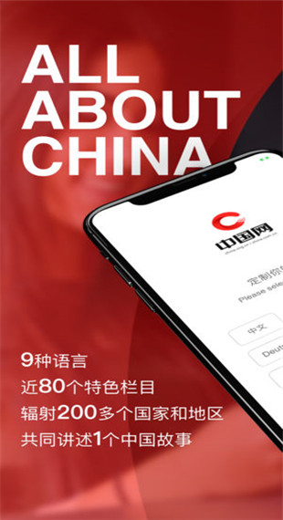 中国网ios版 v2.0.6苹果版-喃哩哩