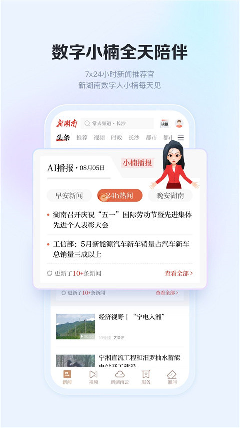 新湖南苹果版 v11.0.0官方版-喃哩哩