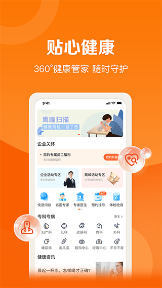 好福利苹果手机版 v7.34.0ios版-喃哩哩