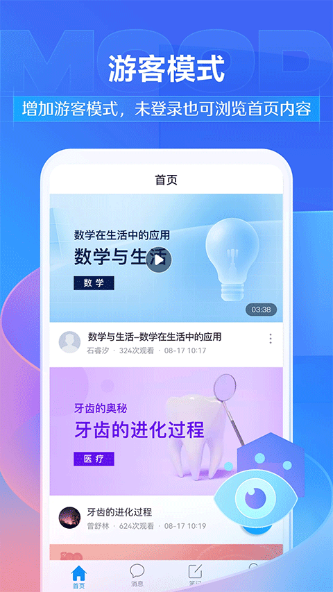 超星学习通苹果版 v6.2.9-喃哩哩
