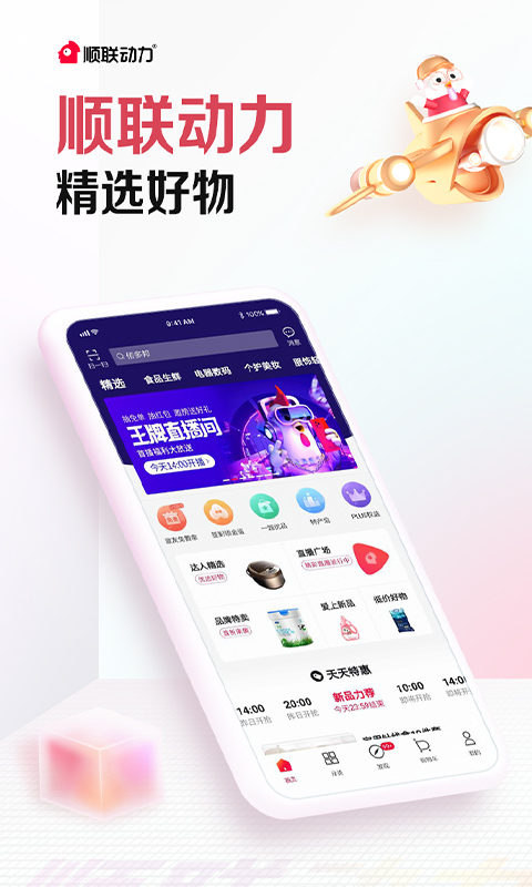 顺联动力app苹果版 v3.6.1.0-喃哩哩