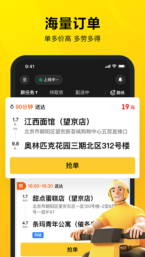 美团众包苹果版 v11.3.1ios版-喃哩哩