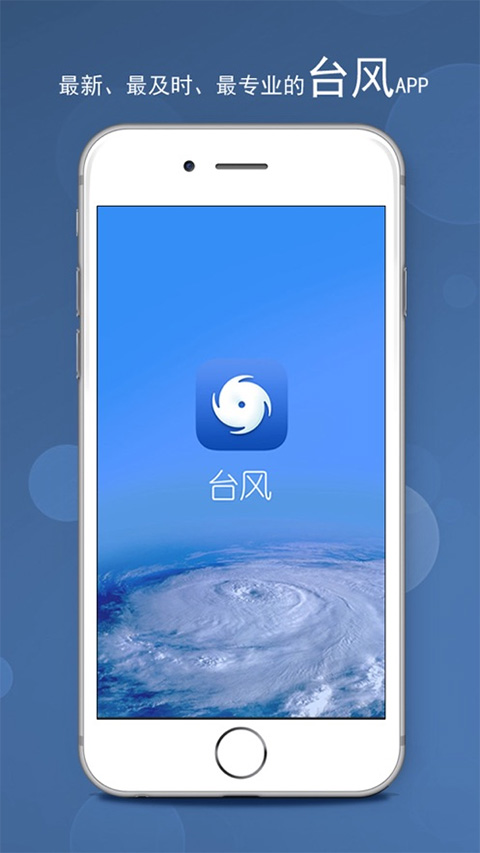 台风ios版 v2.36 官方版-喃哩哩
