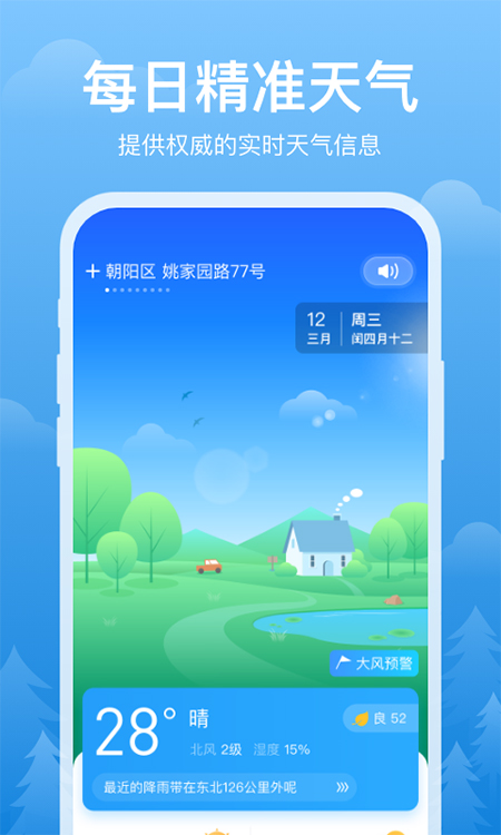 简单天气苹果版 v3.0.5官方版-喃哩哩