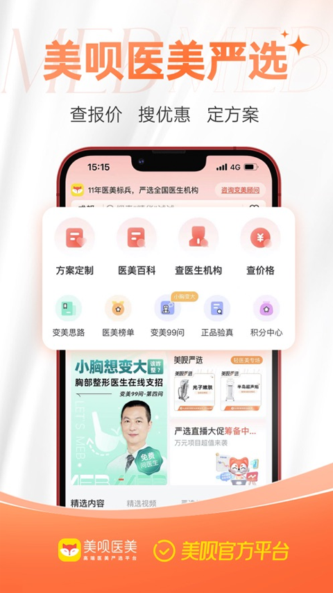 美呗医美苹果版 v11.2.0ios版-喃哩哩