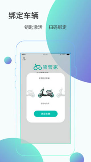 骑管家苹果版 v5.10.4ios版-喃哩哩