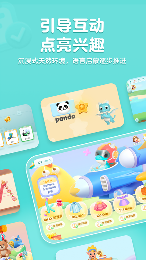 洪恩abc苹果版 v3.5.0官方版-喃哩哩