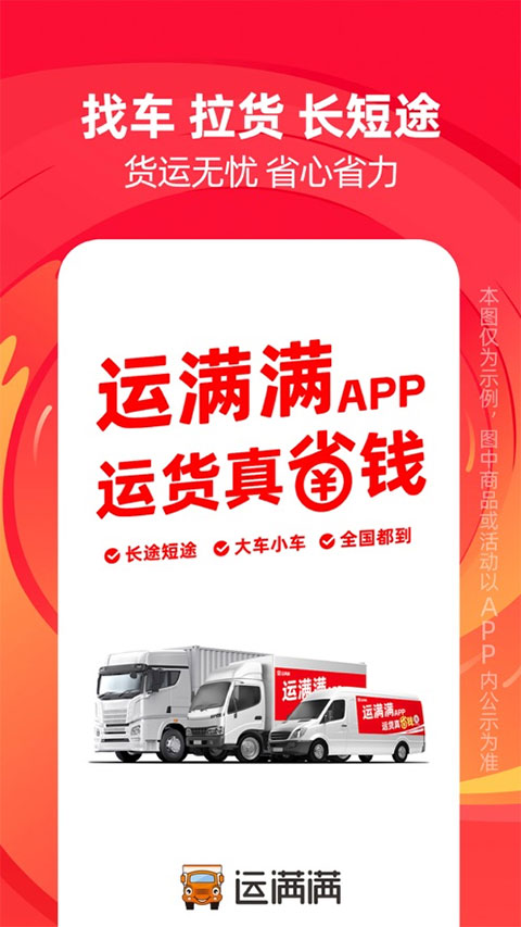 运满满货主版苹果版 v7.72.2.0官方版-喃哩哩