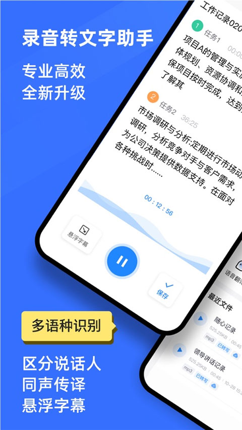 录音转文字助手苹果版 v11.6.0ios版-喃哩哩
