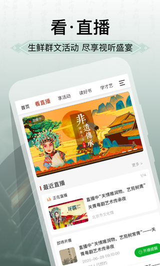 国家公共文化云app vNO.20241028安卓版-喃哩哩