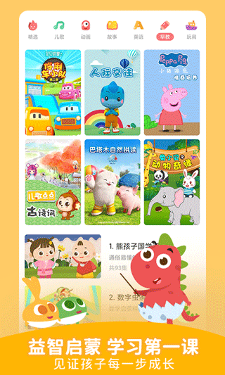 儿歌点点苹果版 v4.0.1-喃哩哩