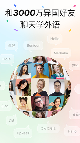 HelloTalk苹果版 v5.5.93-喃哩哩