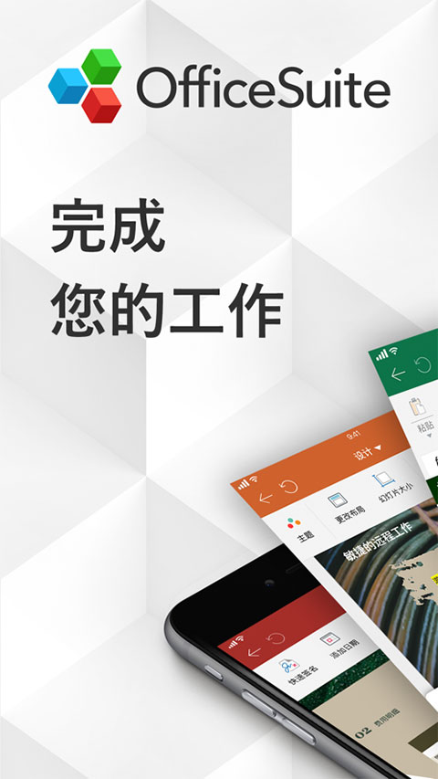 officesuite苹果版 v11.11.2-喃哩哩