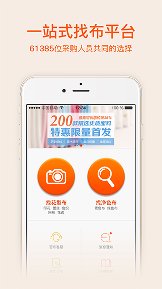 百布app v5.47.0安卓版-喃哩哩