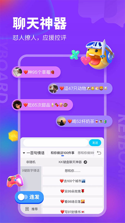 kk键盘2024最新版 v3.2.6.10880安卓版-喃哩哩