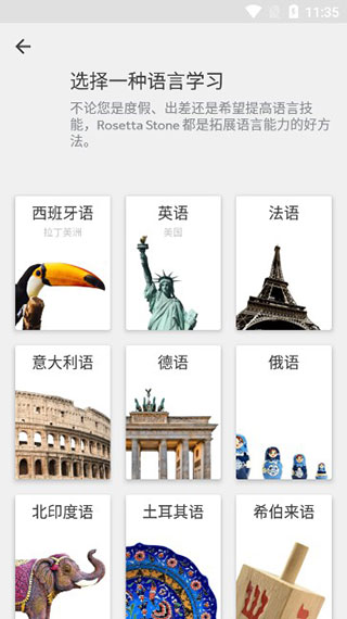 rosetta stone苹果版 v8.35.0手机版-喃哩哩
