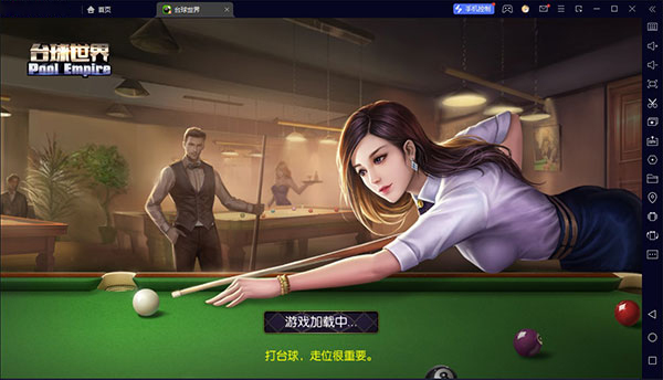 台球帝国电脑版 v6.32001-喃哩哩