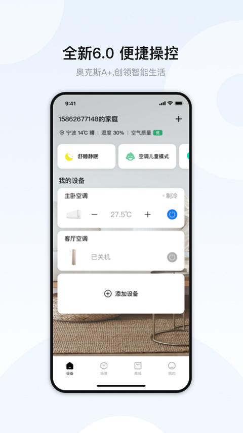 奥克斯空调遥控器苹果手机版(奥克斯A+) v6.6.1-喃哩哩
